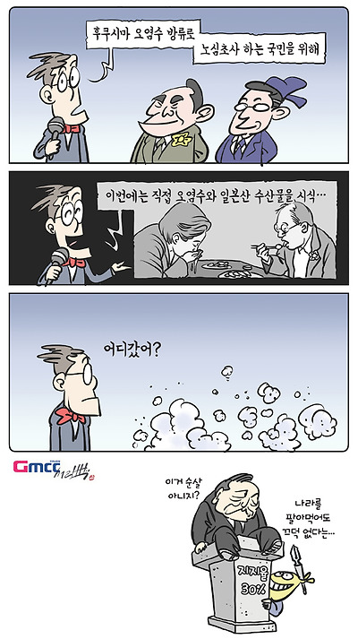 너나 먹어, 일본산 수산물