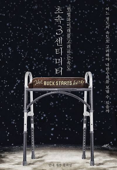 한덕수의 속도