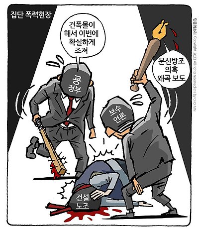 집단 폭력