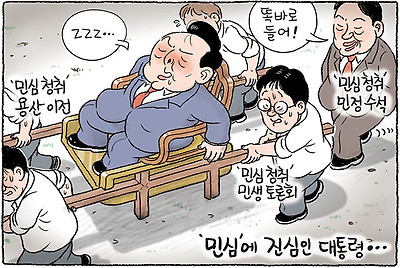 민심에 진심인 대통령