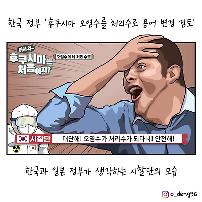 어서 와 후쿠시마는 처음이지