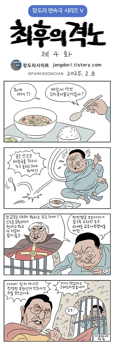 최후의 격노 제4화