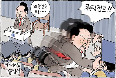 과학강국 대통령