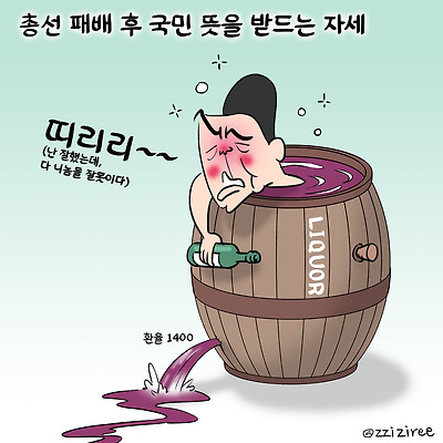 총선 패배 후 국민 뜻을 받드는 자세