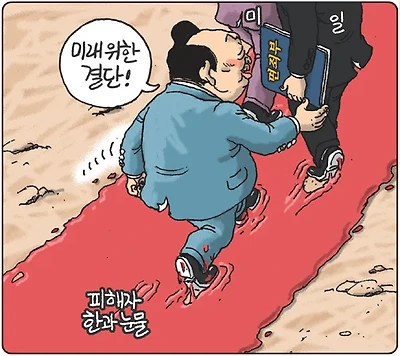미래를 위한 결단