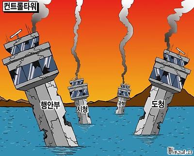 컨트롤 타워