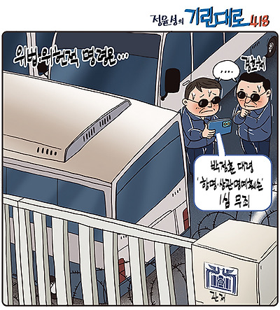 박정훈 대령 무죄에 대한 경호처 반응