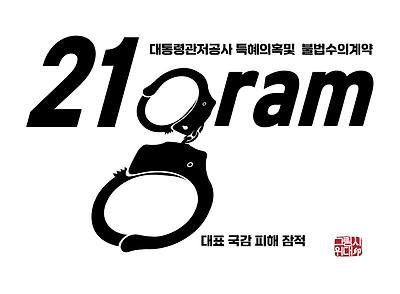 21그램