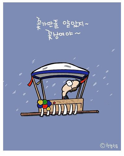 꽃가마?