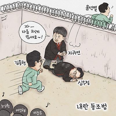 내란 동조범