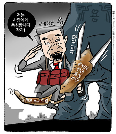 장관의 충성