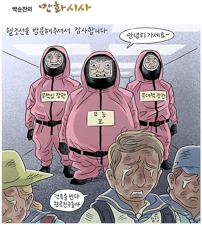 헬조선 방문을 환영합니다