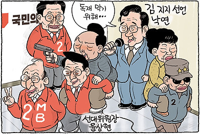 독재 막겠다며 독재 소굴로