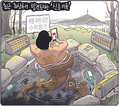 법꾸라지