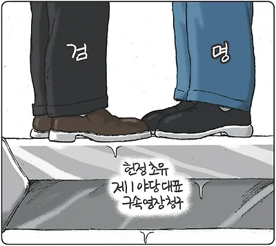 헌정 초유 구속영장 청구