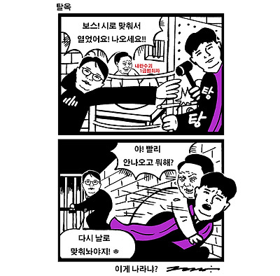 탈옥