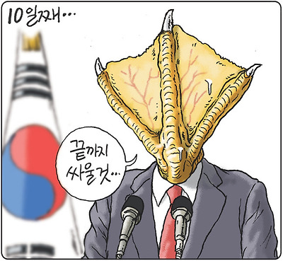 오리발 담화