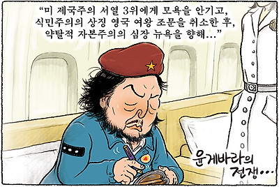 윤 게바라의 전쟁