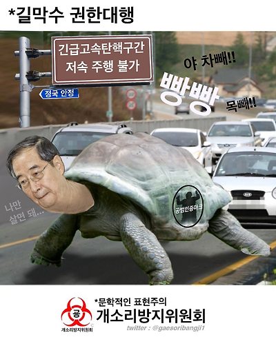 고속구간 길막수 권한대행