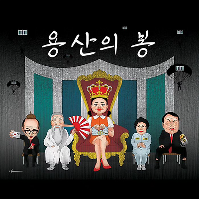 용산의 봉