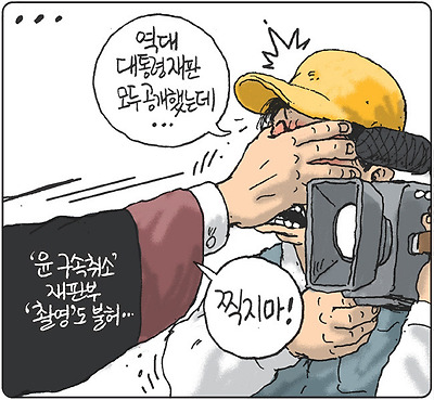 지귀연의 눈틀막