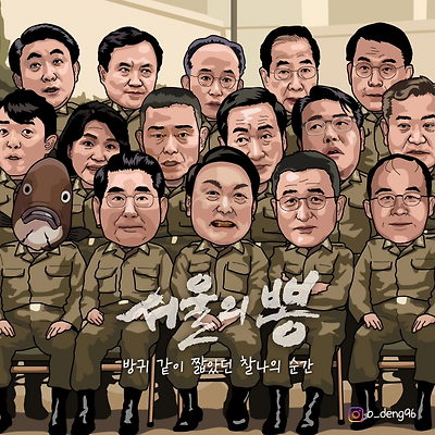 서울의 뽕