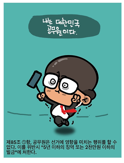 사전 선거운동