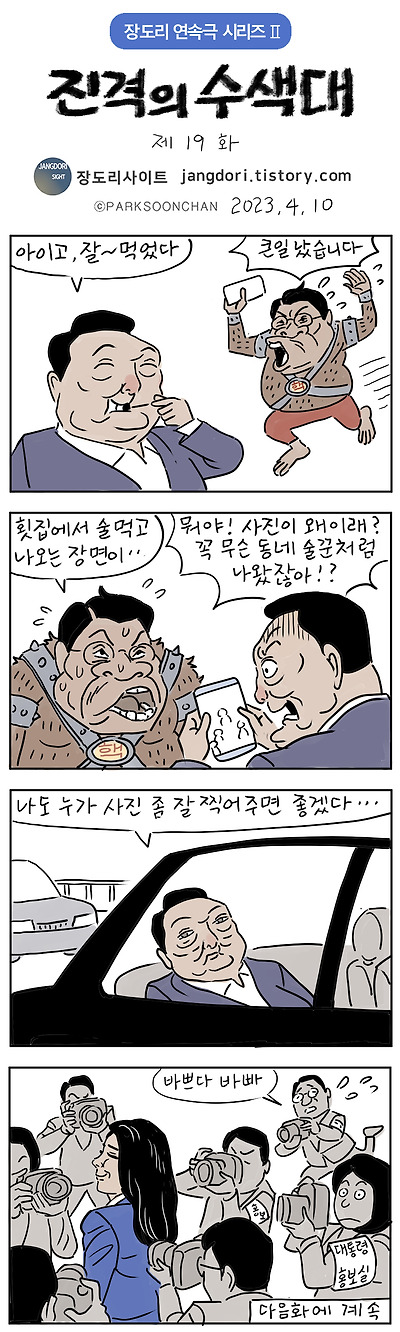 진격의 수색대 19화