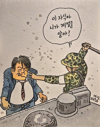 니가 계엄을 알아?
