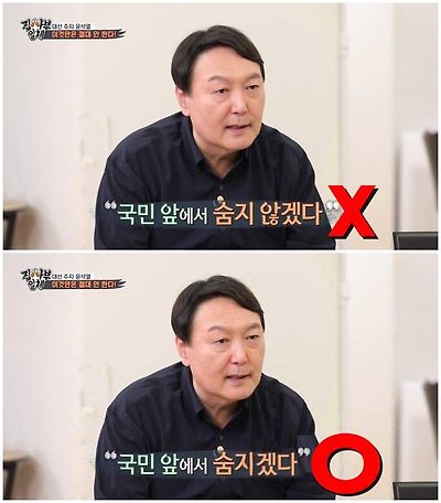 국민 앞에 숨지 않겠다