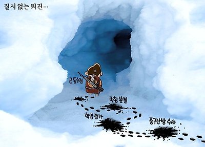 질서 없는 퇴진