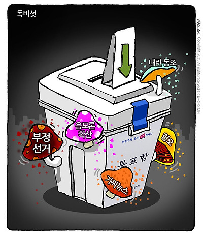 독버섯