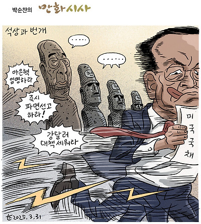 석상과 번개