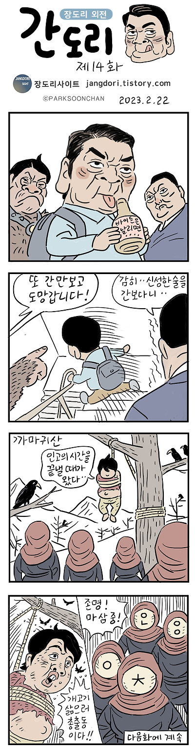 간도리 14화