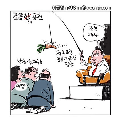 조용해 공천