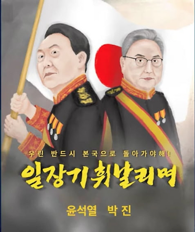 일장기 휘날리며