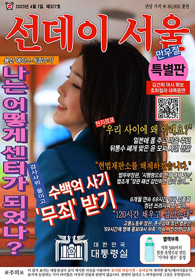선데이서울 용산 헌정 특별판