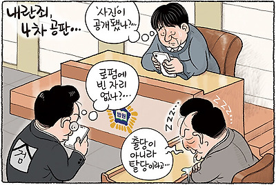 내란죄 4차 공판