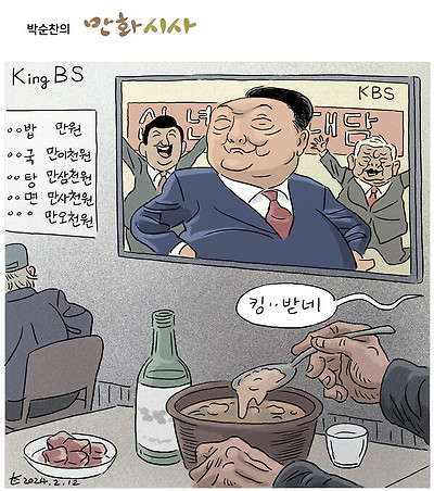 King BS
