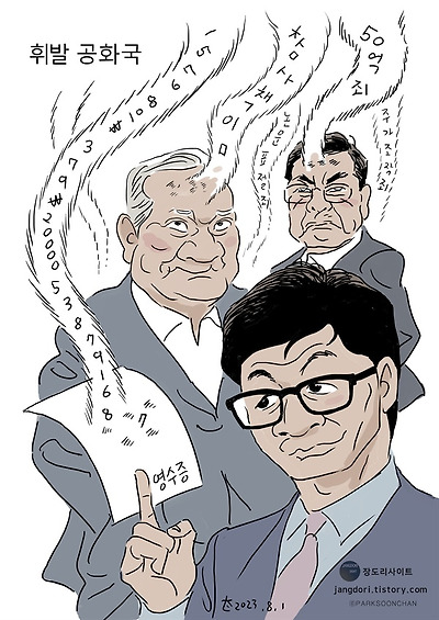휘발 공화국