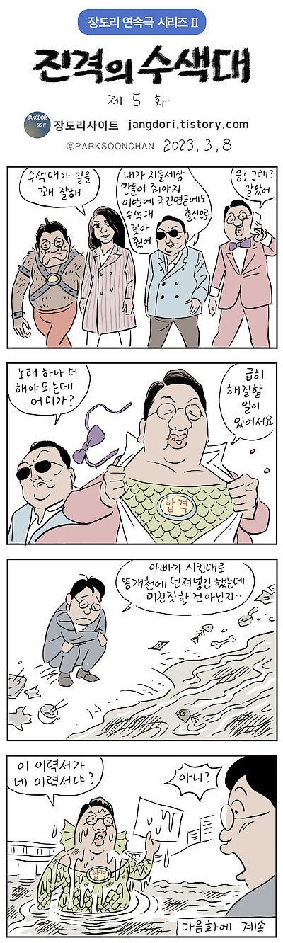 진격의 수색대 5화
