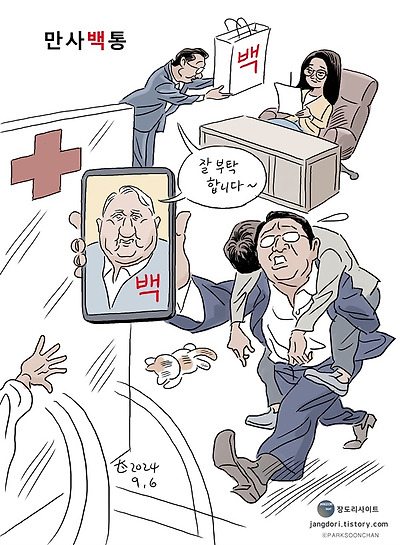 만사빽동