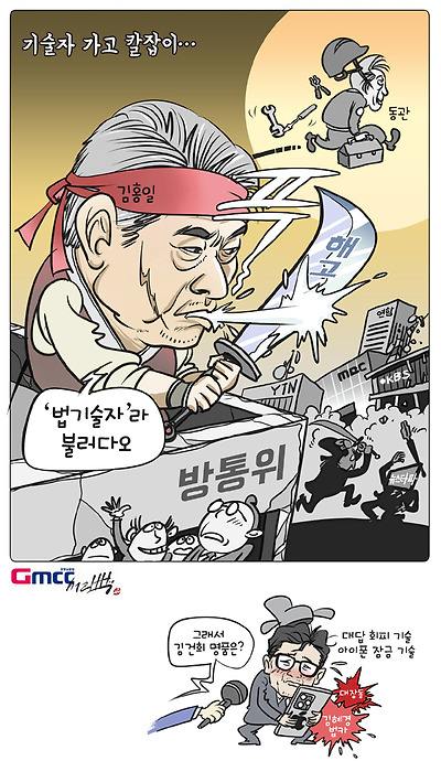 기술자 가고 칼잡이 오다