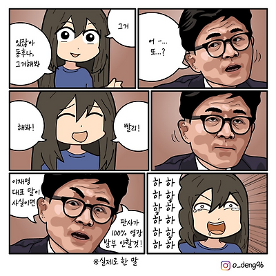 동훈아, 그거 해봐