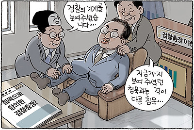 검찰의 기개