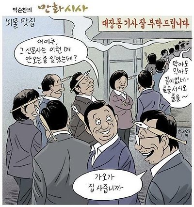 뇌물 맛집