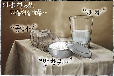 여당, 행정부, 대통령실 한상 차림