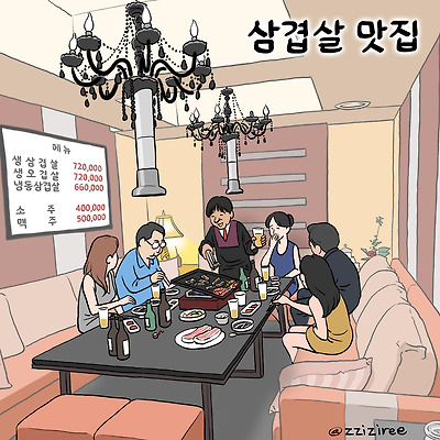 삼겹살 맛집