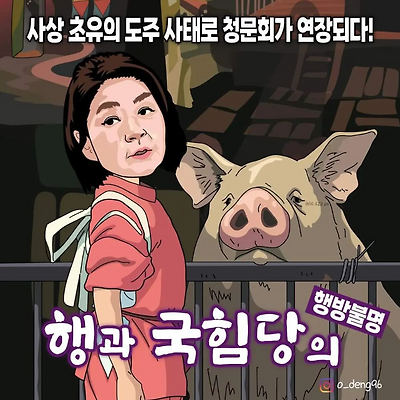 행과 국힘당의 행방불명