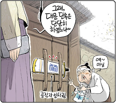 문단속